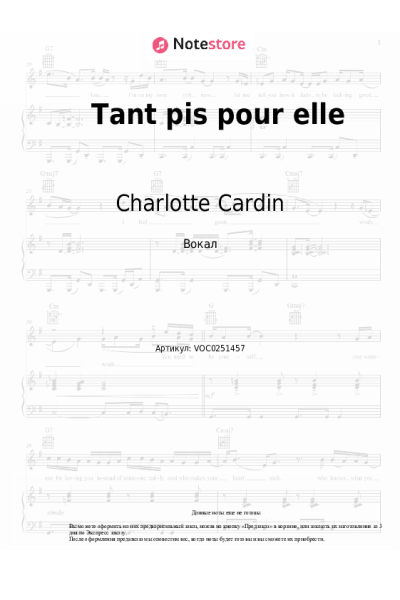 Ноты, аккорды Charlotte Cardin - Tant pis pour elle