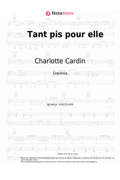 Ноты, аккорды Charlotte Cardin - Tant pis pour elle