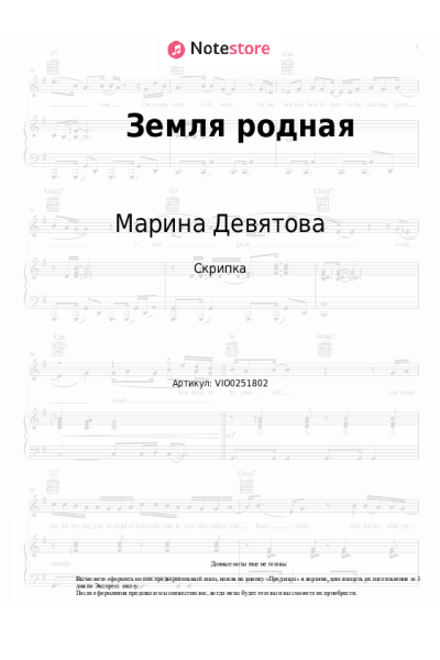 Ноты, аккорды Марина Девятова - Земля родная