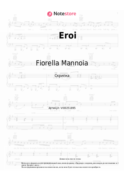 Ноты, аккорды Fiorella Mannoia - Eroi
