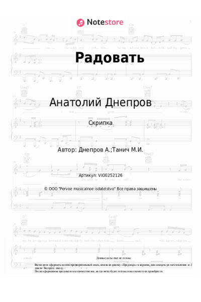 Ноты, аккорды Анатолий Днепров - Радовать