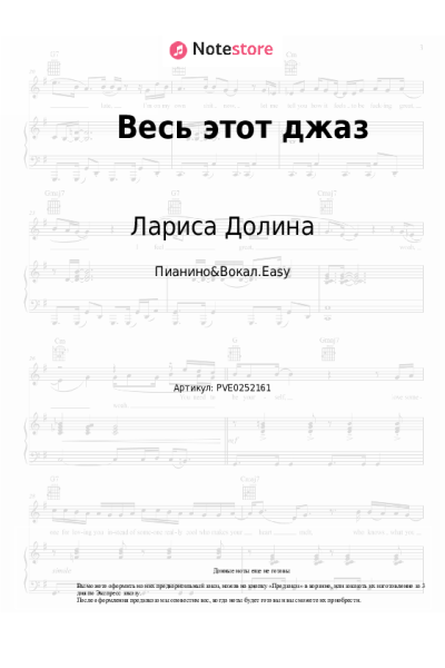 undefined Лариса Долина - Весь этот джаз
