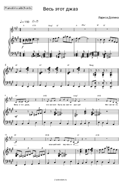 Ноты, аккорды Лариса Долина - Весь этот джаз
