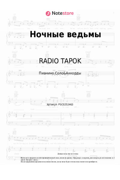 undefined RADIO TAPOK - Ночные ведьмы