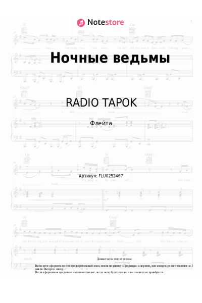 undefined RADIO TAPOK - Ночные ведьмы
