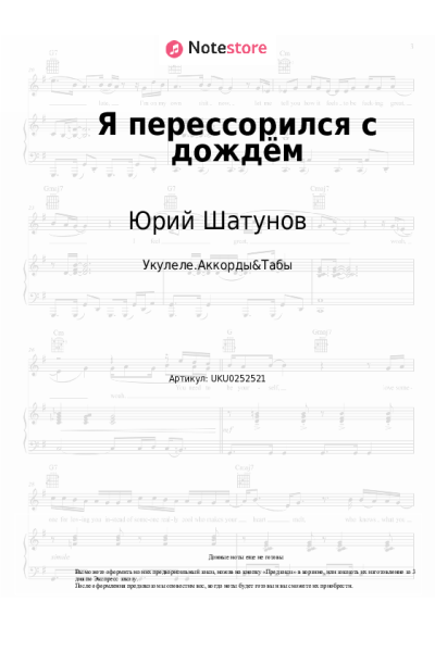 Ноты, аккорды Юрий Шатунов - Я перессорился с дождём