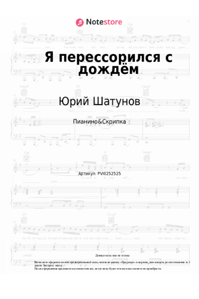 Ноты, аккорды Юрий Шатунов - Я перессорился с дождём