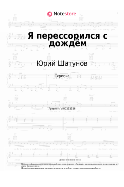 Ноты, аккорды Юрий Шатунов - Я перессорился с дождём