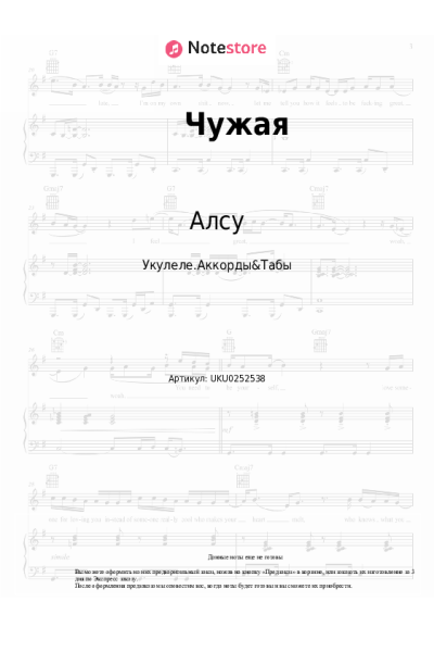 undefined Алсу - Чужая