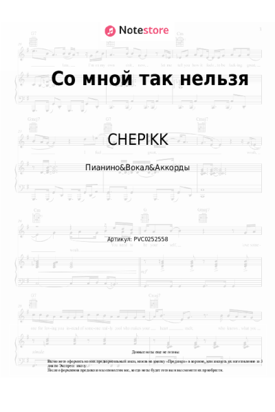 undefined CHEPIKK - Cо мной так нельзя