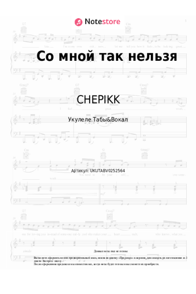undefined CHEPIKK - Cо мной так нельзя