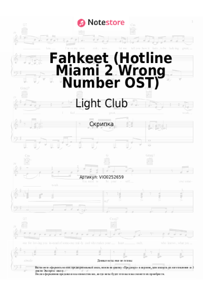 Ноты, аккорды Light Club - Fahkeet (Hotline Miami 2 Wrong Number OST)