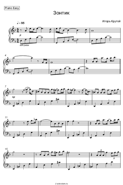 Ноты, аккорды Игорь Крутой - Зонтик