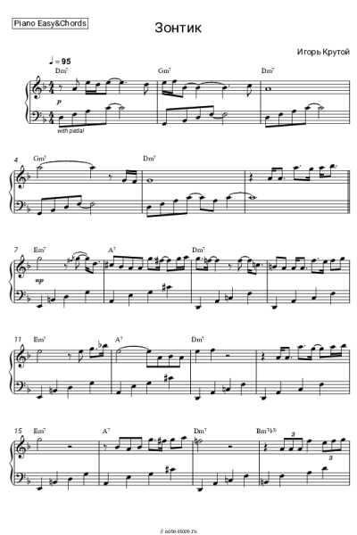 Ноты, аккорды Игорь Крутой - Зонтик