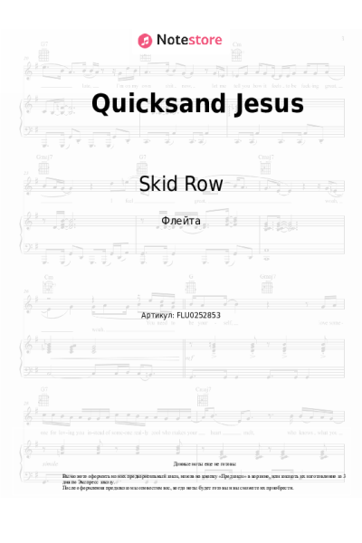 Ноты, аккорды Skid Row - Quicksand Jesus