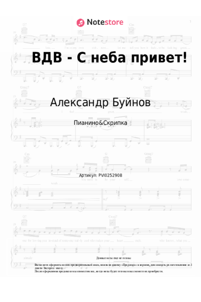 Ноты, аккорды Александр Буйнов - ВДВ - С неба привет!