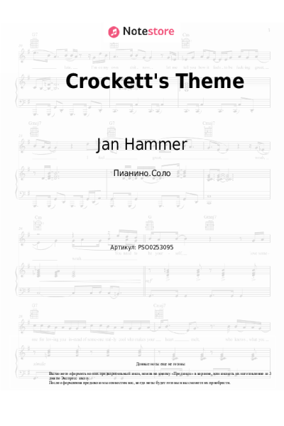 Ноты, аккорды Jan Hammer - Crockett's Theme