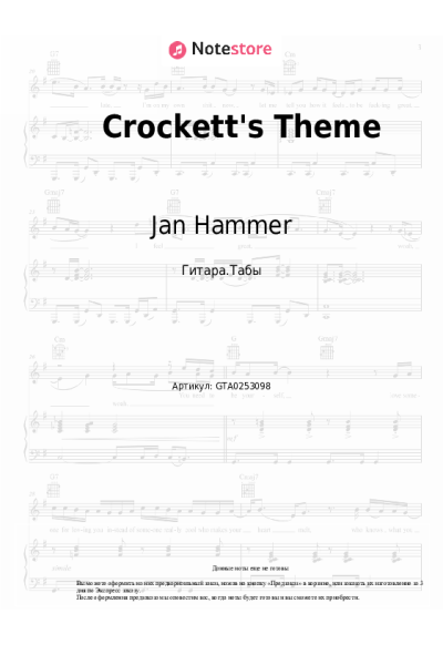 Ноты, аккорды Jan Hammer - Crockett's Theme