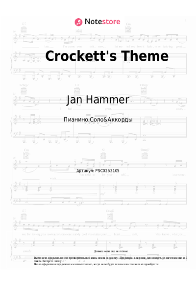 Ноты, аккорды Jan Hammer - Crockett's Theme