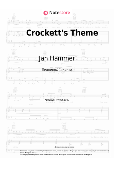 Ноты, аккорды Jan Hammer - Crockett's Theme