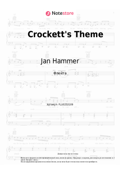 Ноты, аккорды Jan Hammer - Crockett's Theme