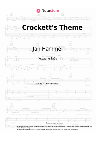 Ноты, аккорды Jan Hammer - Crockett's Theme
