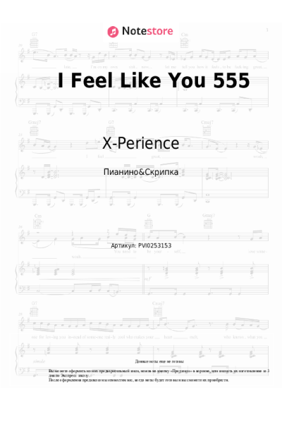 Ноты, аккорды X-Perience - I Feel Like You 555