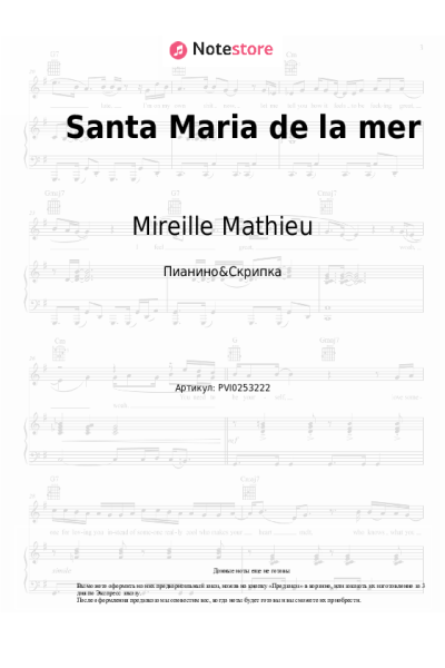Ноты, аккорды Mireille Mathieu - Santa Maria de la mer