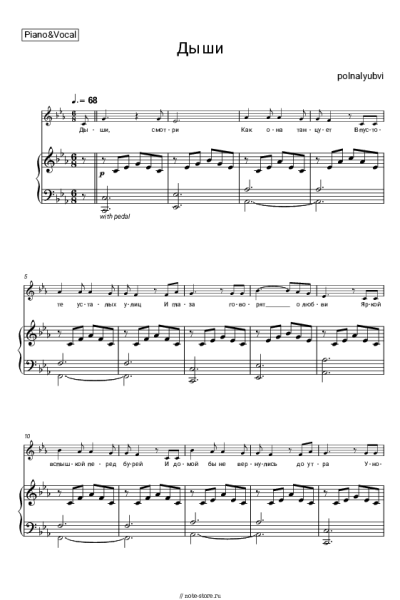 Ноты, аккорды polnalyubvi - Дыши