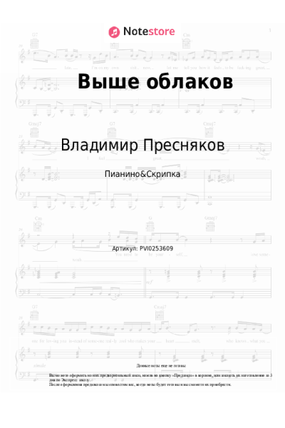 Ноты, аккорды Владимир Пресняков - Выше облаков