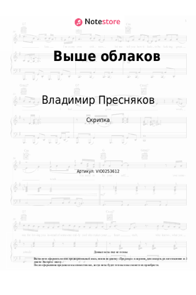 Ноты, аккорды Владимир Пресняков - Выше облаков