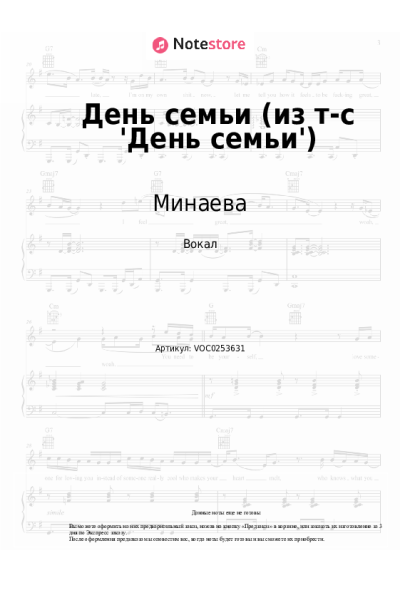 undefined Минаева - День семьи (из т-с 'День семьи')