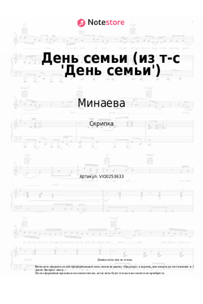 undefined Минаева - День семьи (из т-с 'День семьи')