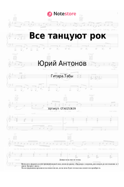 Ноты, аккорды Юрий Антонов - Все танцуют рок
