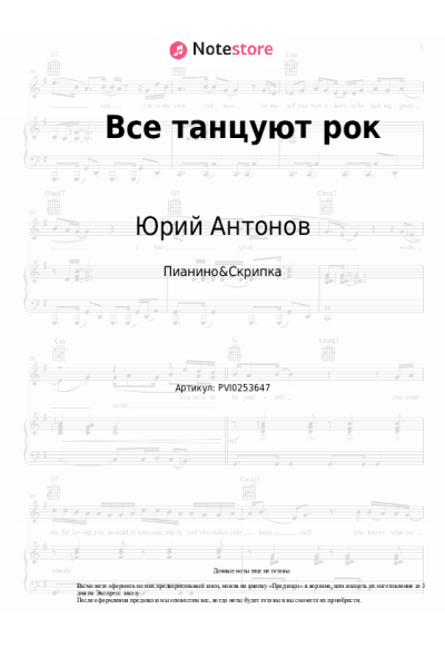Ноты, аккорды Юрий Антонов - Все танцуют рок