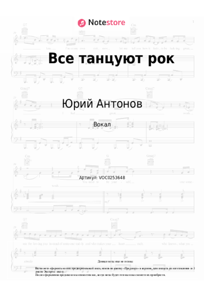 Ноты, аккорды Юрий Антонов - Все танцуют рок