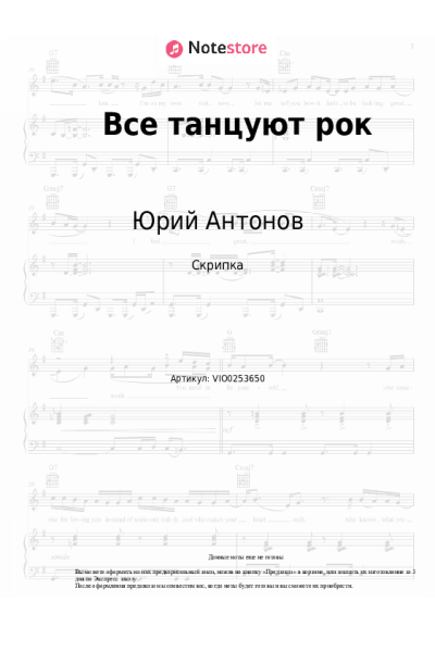 Ноты, аккорды Юрий Антонов - Все танцуют рок