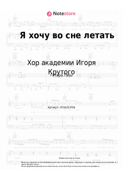 undefined Хор академии Игоря Крутого - Я хочу во сне летать