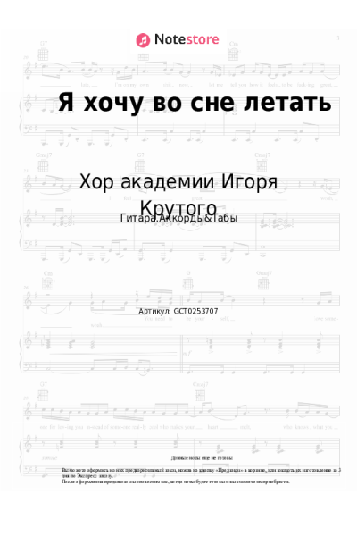 undefined Хор академии Игоря Крутого - Я хочу во сне летать