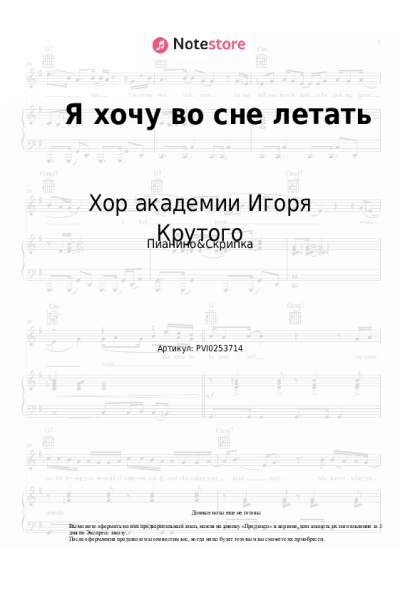undefined Хор академии Игоря Крутого - Я хочу во сне летать