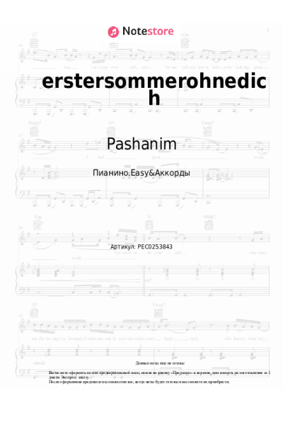 Ноты, аккорды Pashanim - erstersommerohnedich