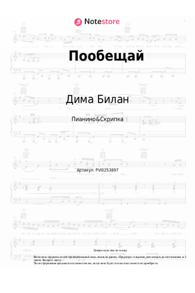 Ноты, аккорды Дима Билан - Пообещай