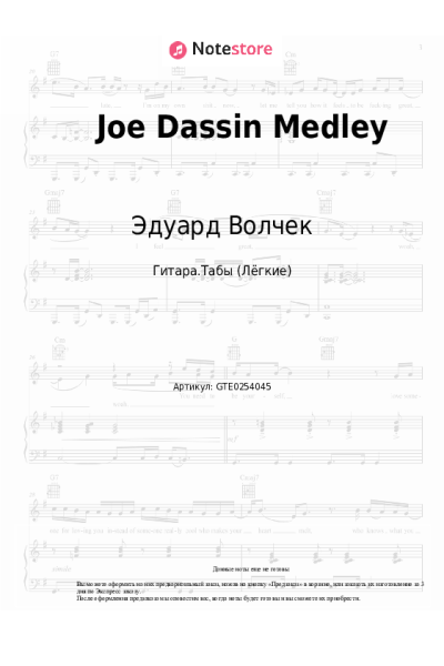 undefined Эдуард Волчек - Joe Dassin Medley