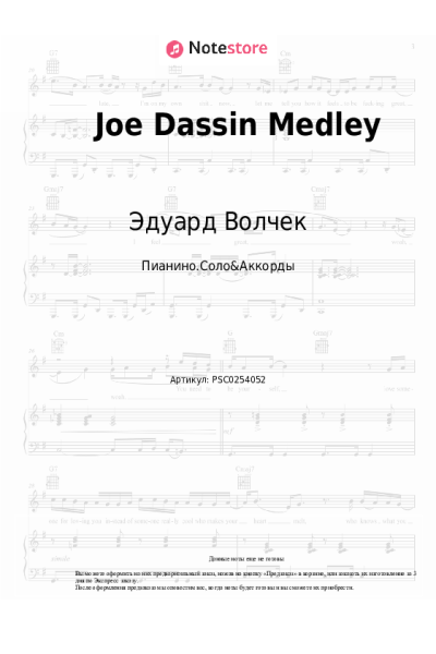 undefined Эдуард Волчек - Joe Dassin Medley