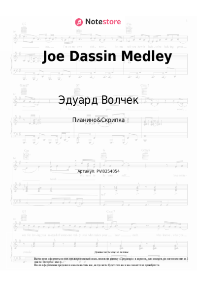 Ноты, аккорды Эдуард Волчек - Joe Dassin Medley
