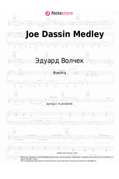undefined Эдуард Волчек - Joe Dassin Medley