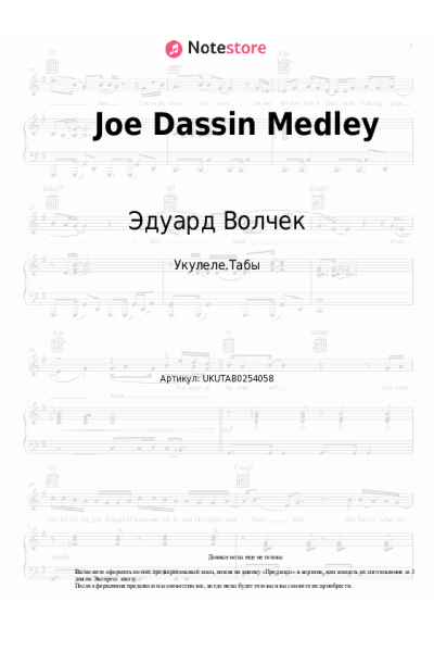 Ноты, аккорды Эдуард Волчек - Joe Dassin Medley