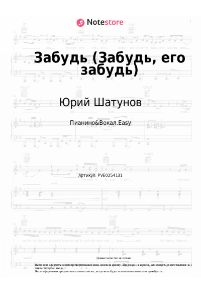undefined Юрий Шатунов - Забудь (Забудь, его забудь)