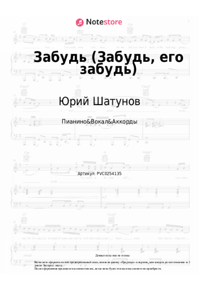 undefined Юрий Шатунов - Забудь (Забудь, его забудь)