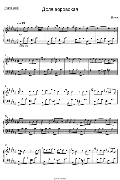 Ноты, аккорды Бока - Доля воровская